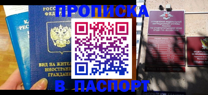 прописка регистрация в Якутии