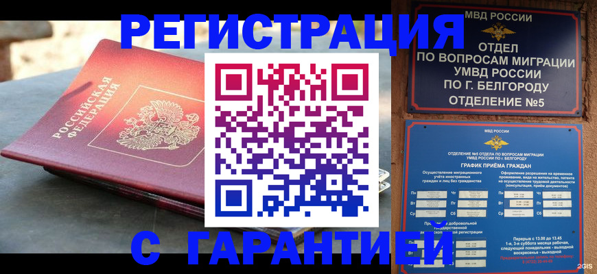 временная регистрация собственник в Якутии