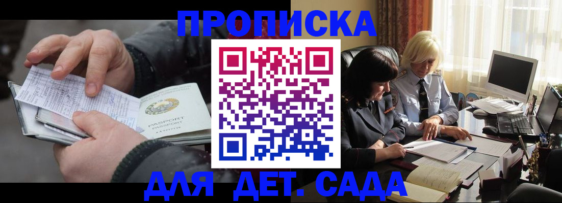 временная прописка в Якутии
