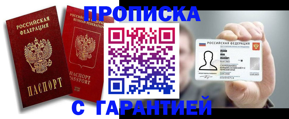 прописка штамп в Якутии