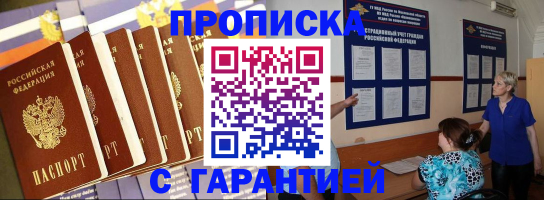 прописка 2025 в Якутии