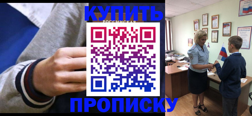 временная прописка в Якутии