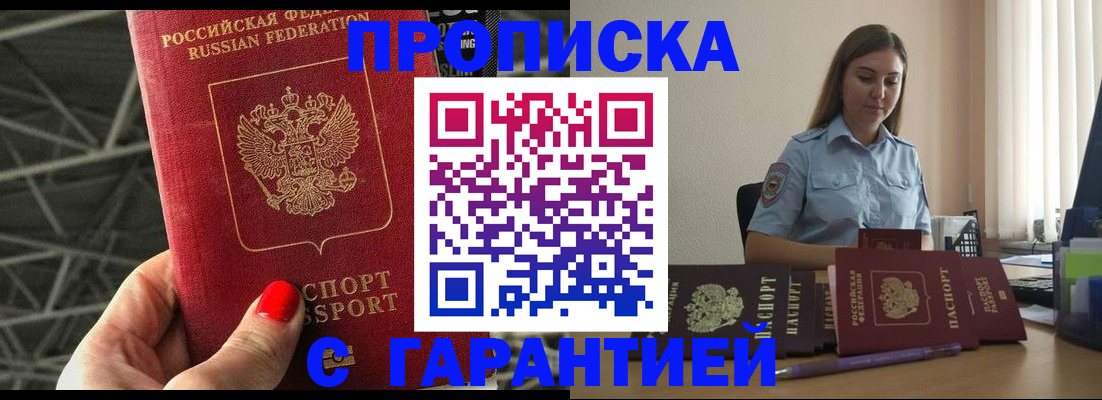 прописка регистрация в Якутии